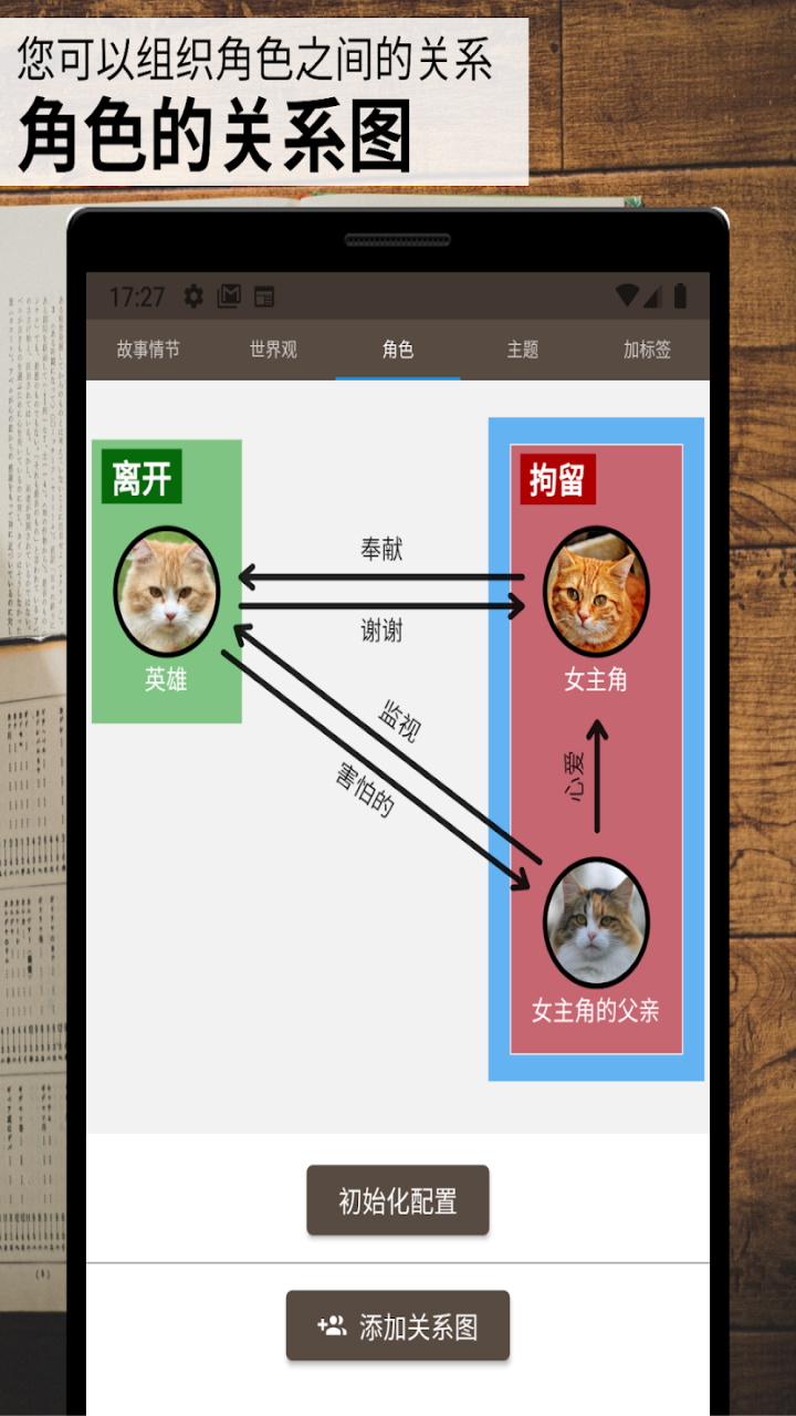 故事织机安卓app(Story Plotter) 6.67.18最新版 v6.67.18