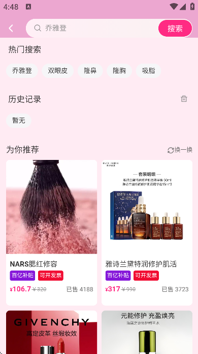 百美季app最新版 v1.3.27