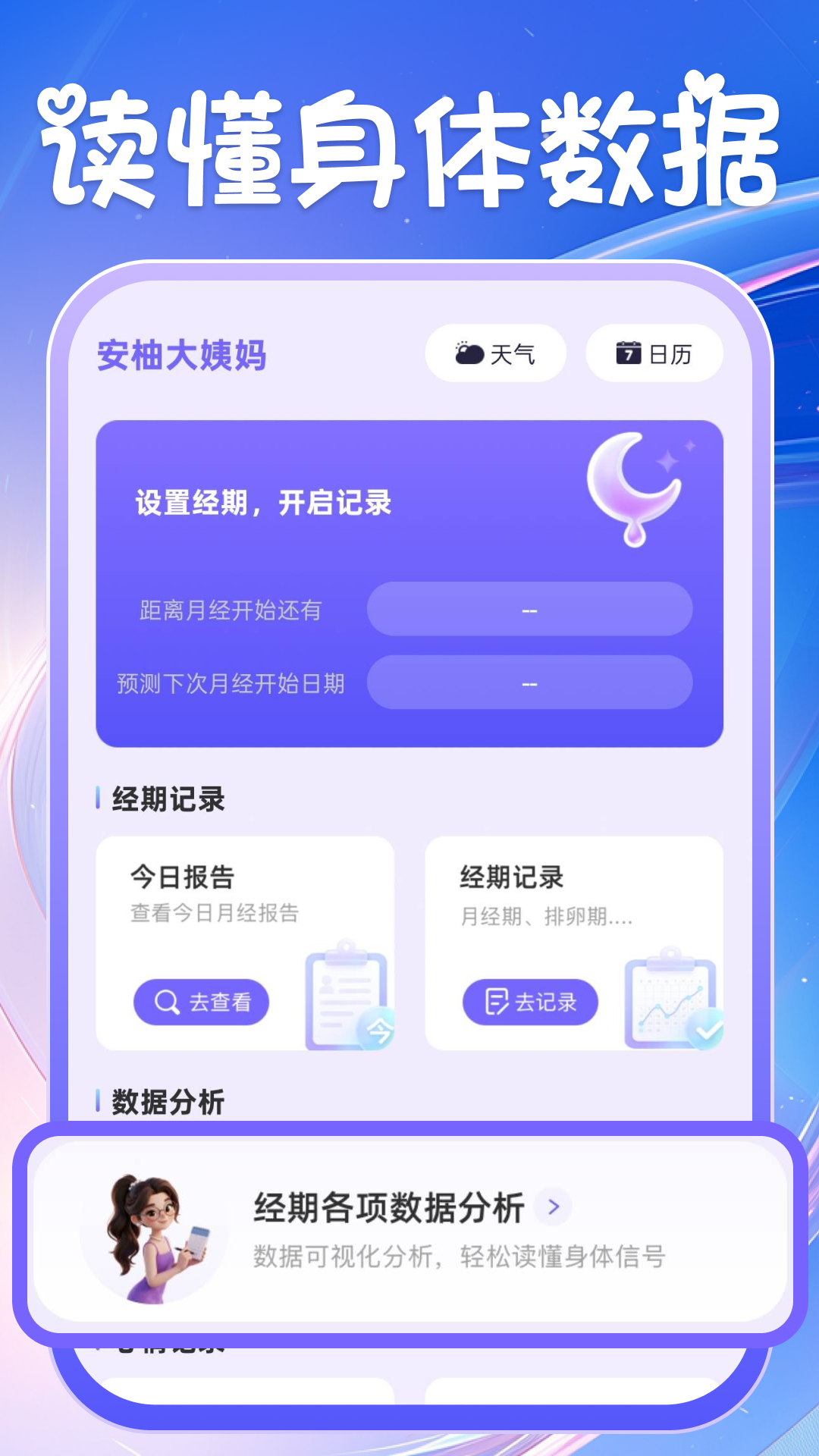 安柚大姨妈 v1.0.2