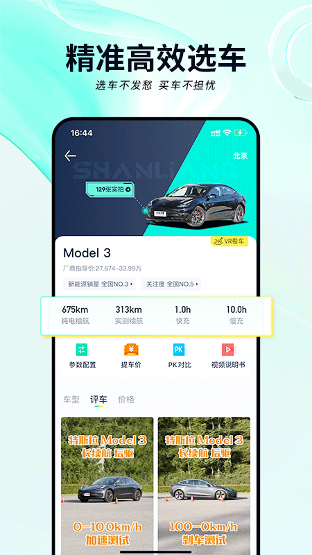 闪辆app官方下载 v2.3.0