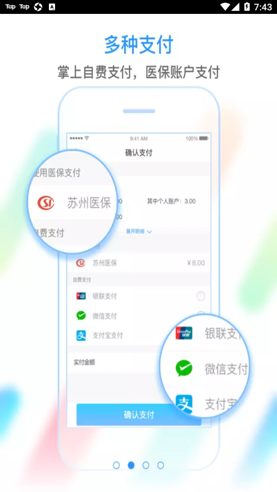 健康苏州掌上行app下载 v1.4.4