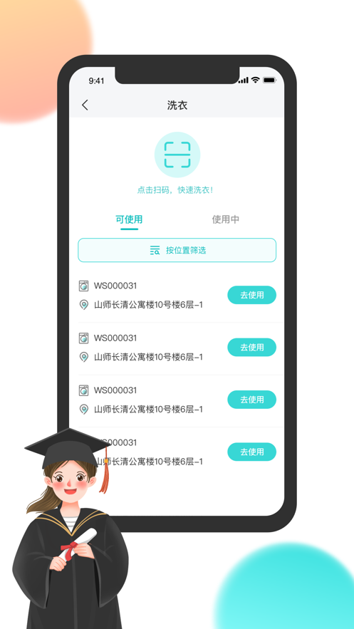 校园汇生活app v2.3.7