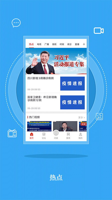 无线巴中手机客户端app 4.2.2最新版本 v4.2.2