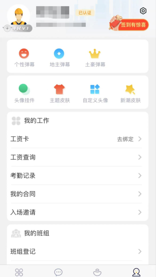 新薪通工人端app v1.4.9