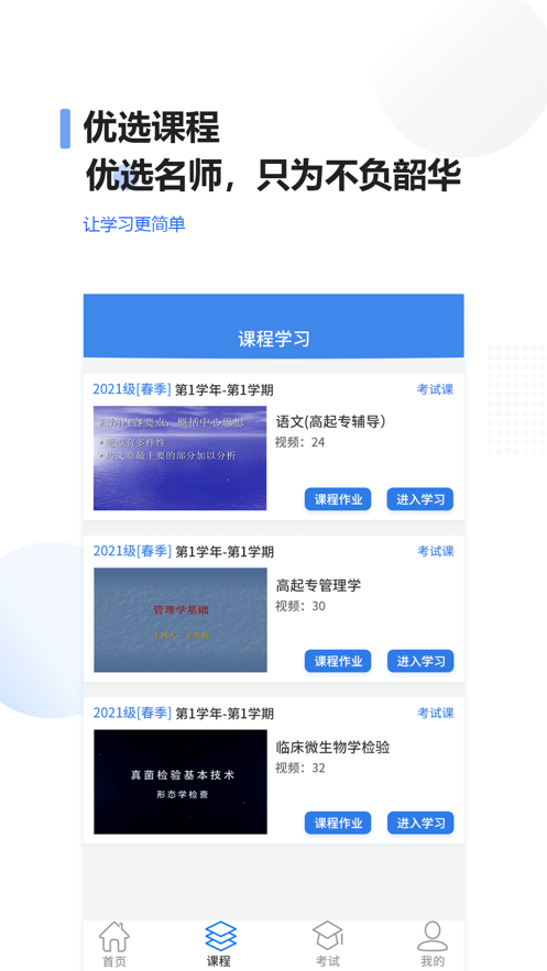 继教在线app v1.2.2