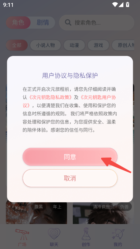 次元钥匙ai聊天软件 1.2.3安卓版 v1.2.3