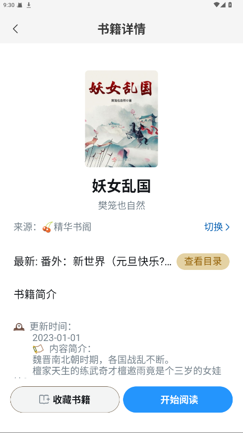 笔趣阁app无广告免费版 4.2.2破解版 v4.2.2