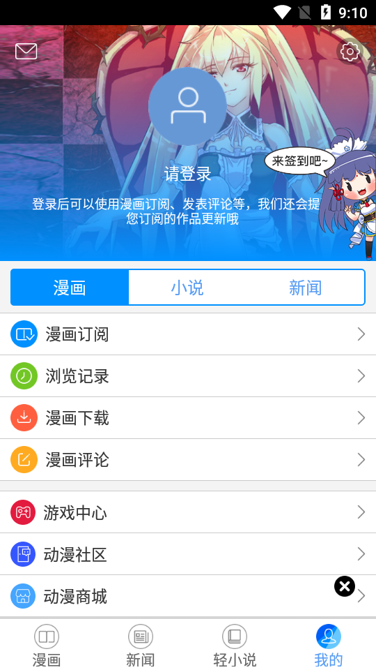 动漫之家app v3.9.14