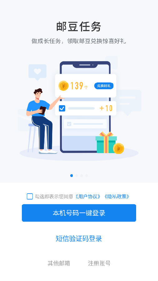 139邮箱app官方版 139邮箱app官方版