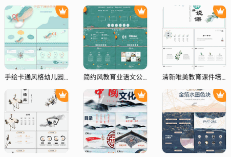 PPT模板大全幻灯片模板软件