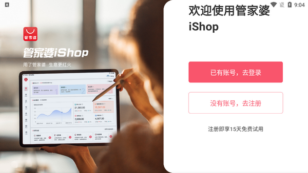 管家婆iShop v9.5.5