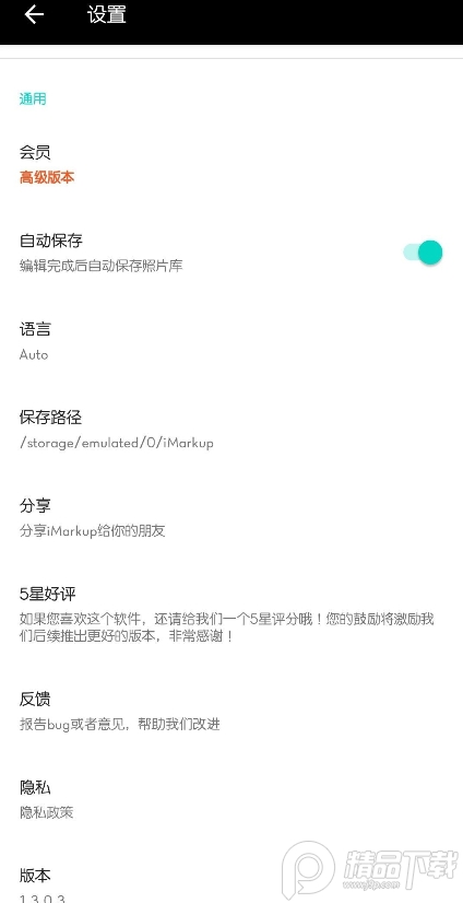 iMarkup去广告高级版