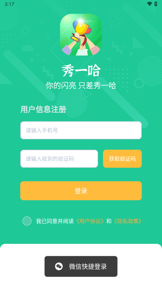 秀一哈app v1.2.8