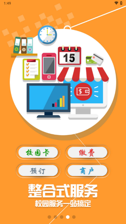 城大通app下载 v1.1.1