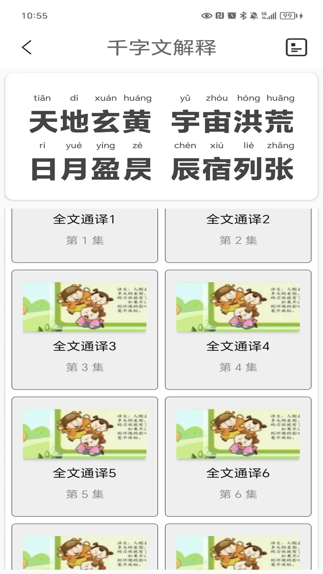 千字文app v4.0
