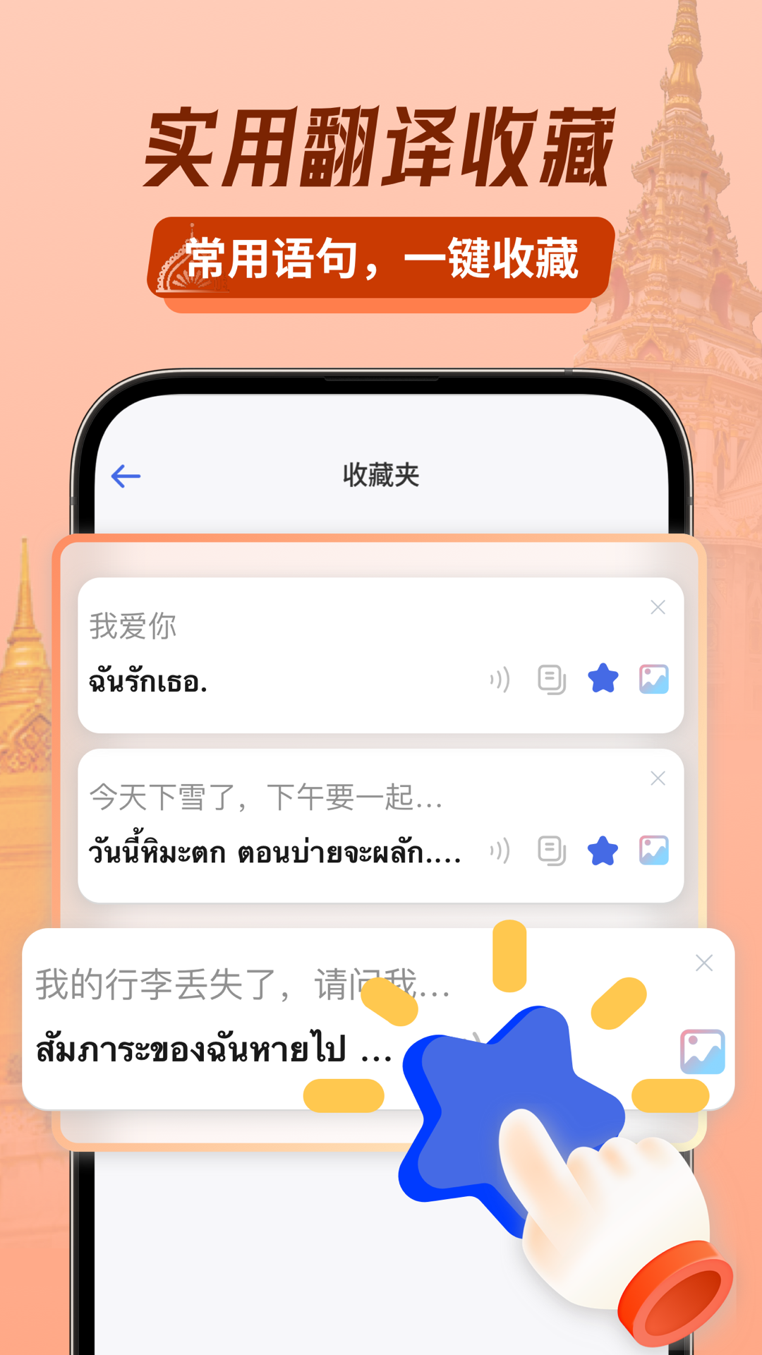 泰语翻译助手app v1.0.4