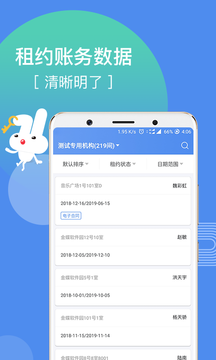巴乐兔房东app v3.3.2