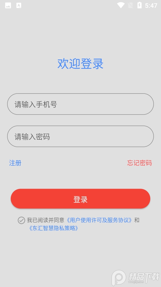 东汇智慧APP v1.0.3