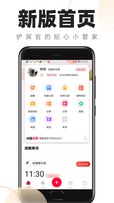 铲屎官的日常app v1.7.0