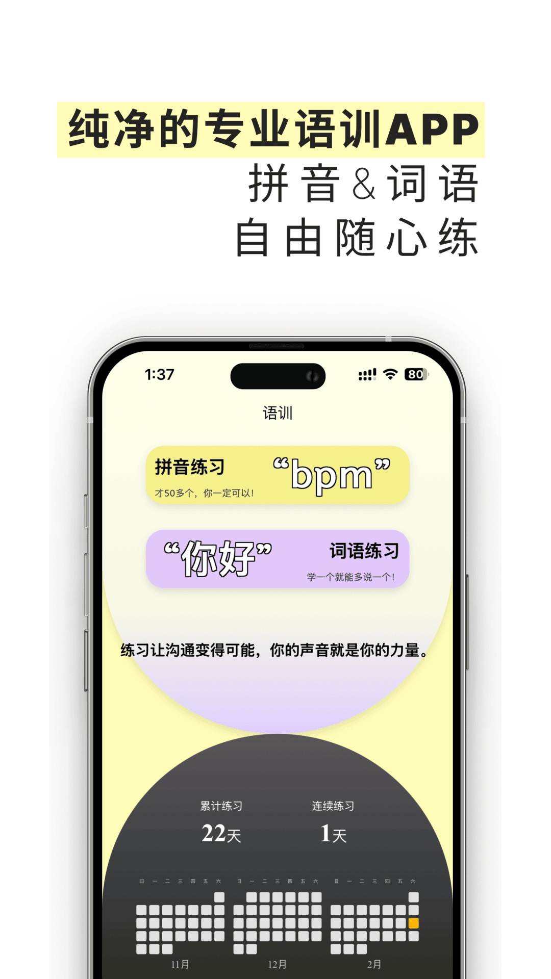 雀说语训app v1.13.3