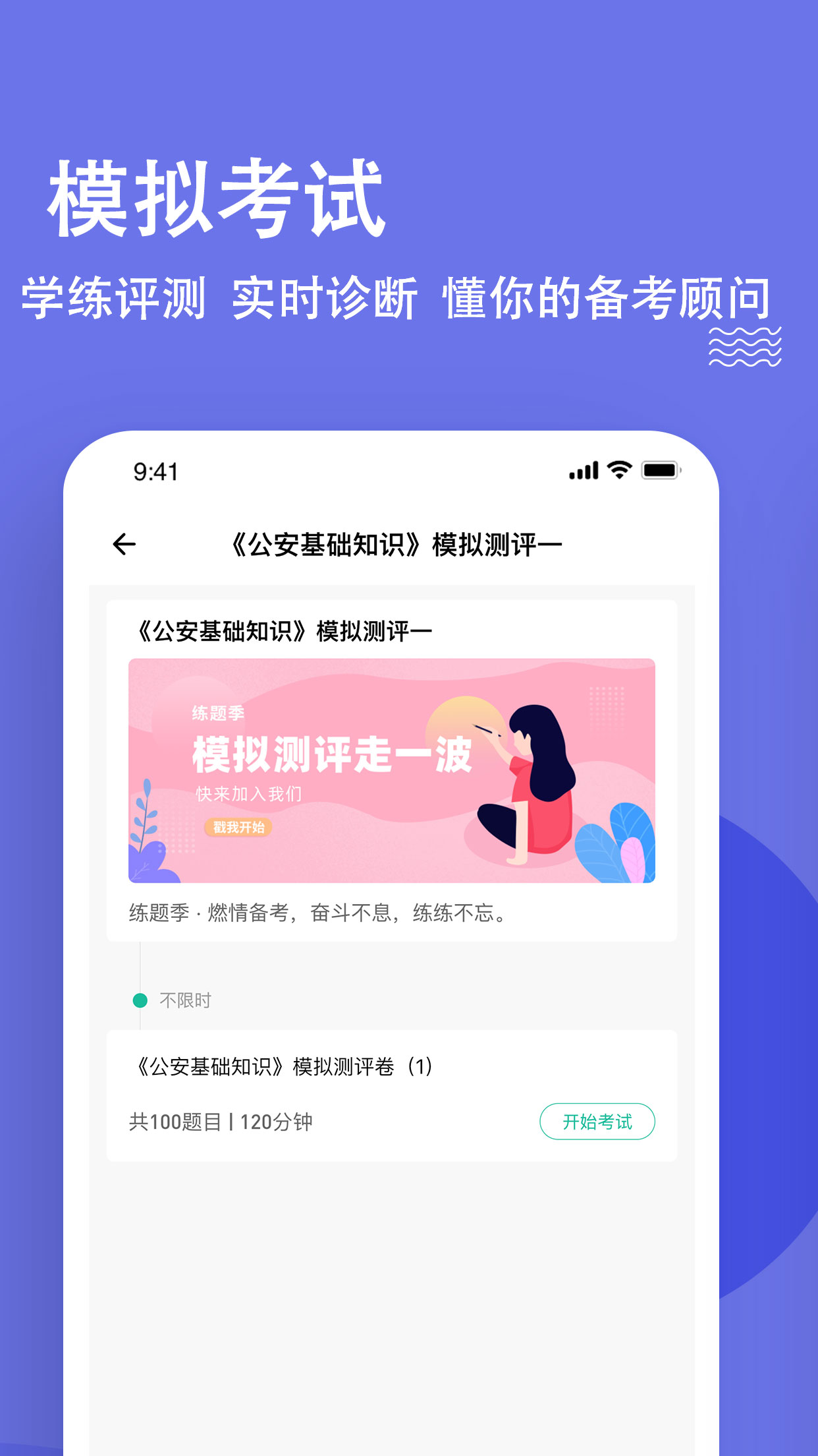 公安基础知识练题狗app v3.1.0.2