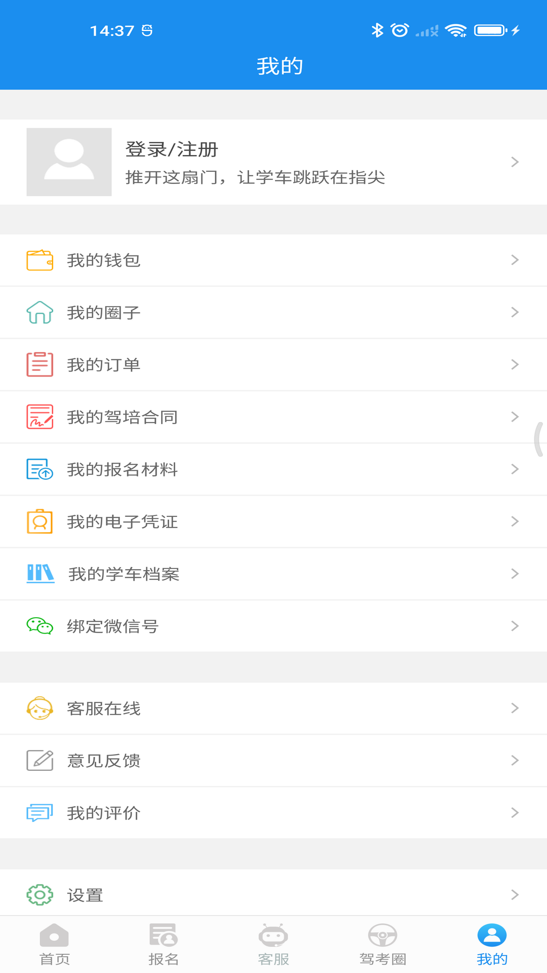海淀驾校app v7.2.3