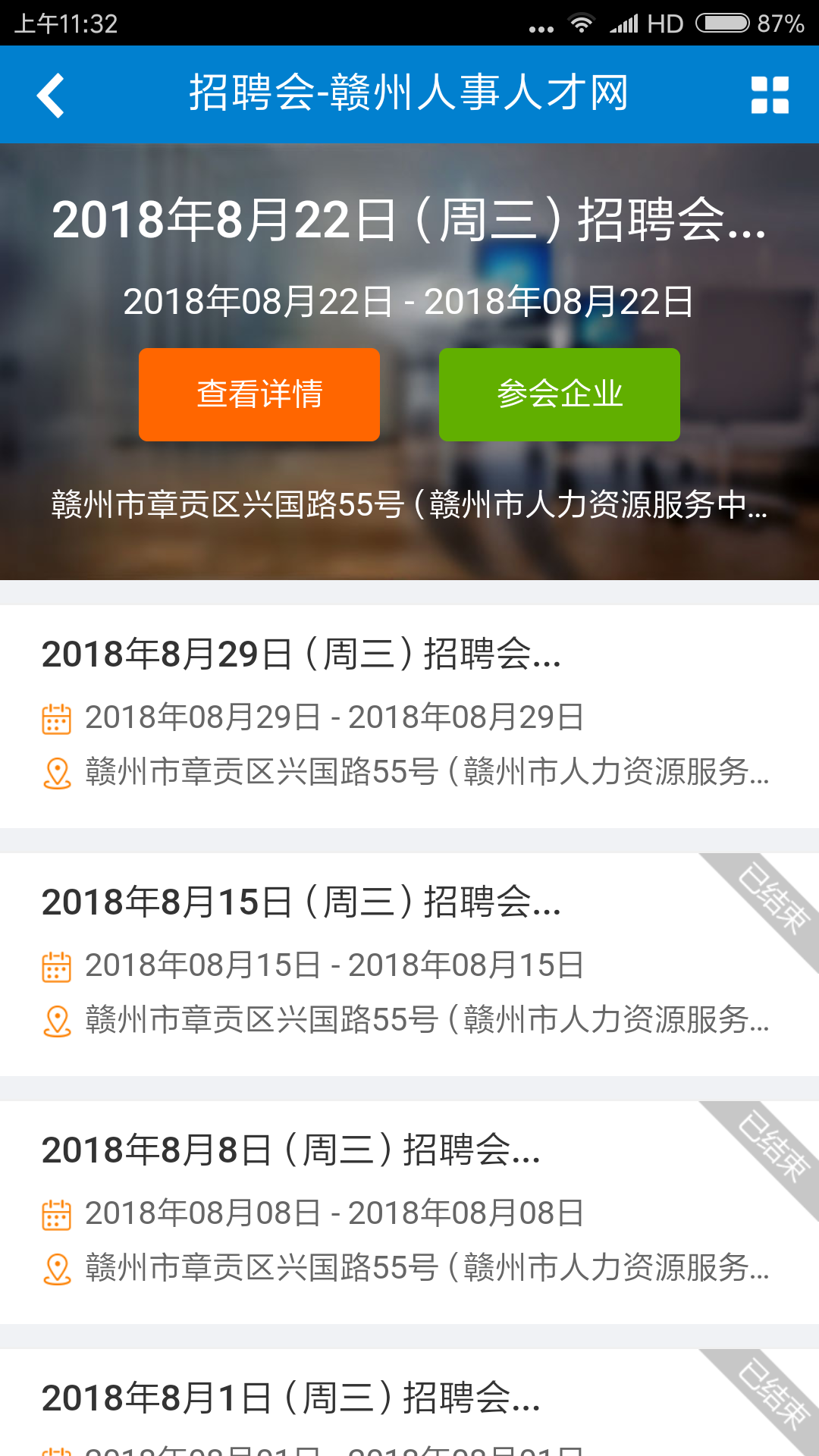 赣州人事人才网app v2.0.6