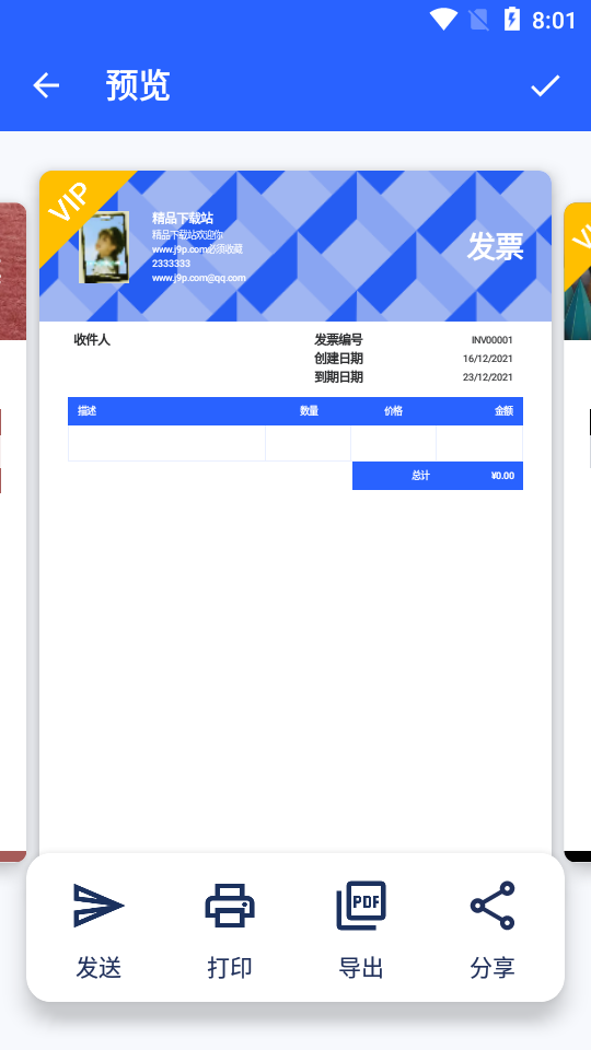 发票制作器vip解锁版 发票制作器vip解锁版