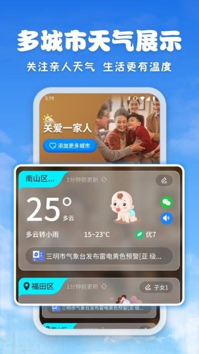 亲情天气下载安装 v1.1.19.03
