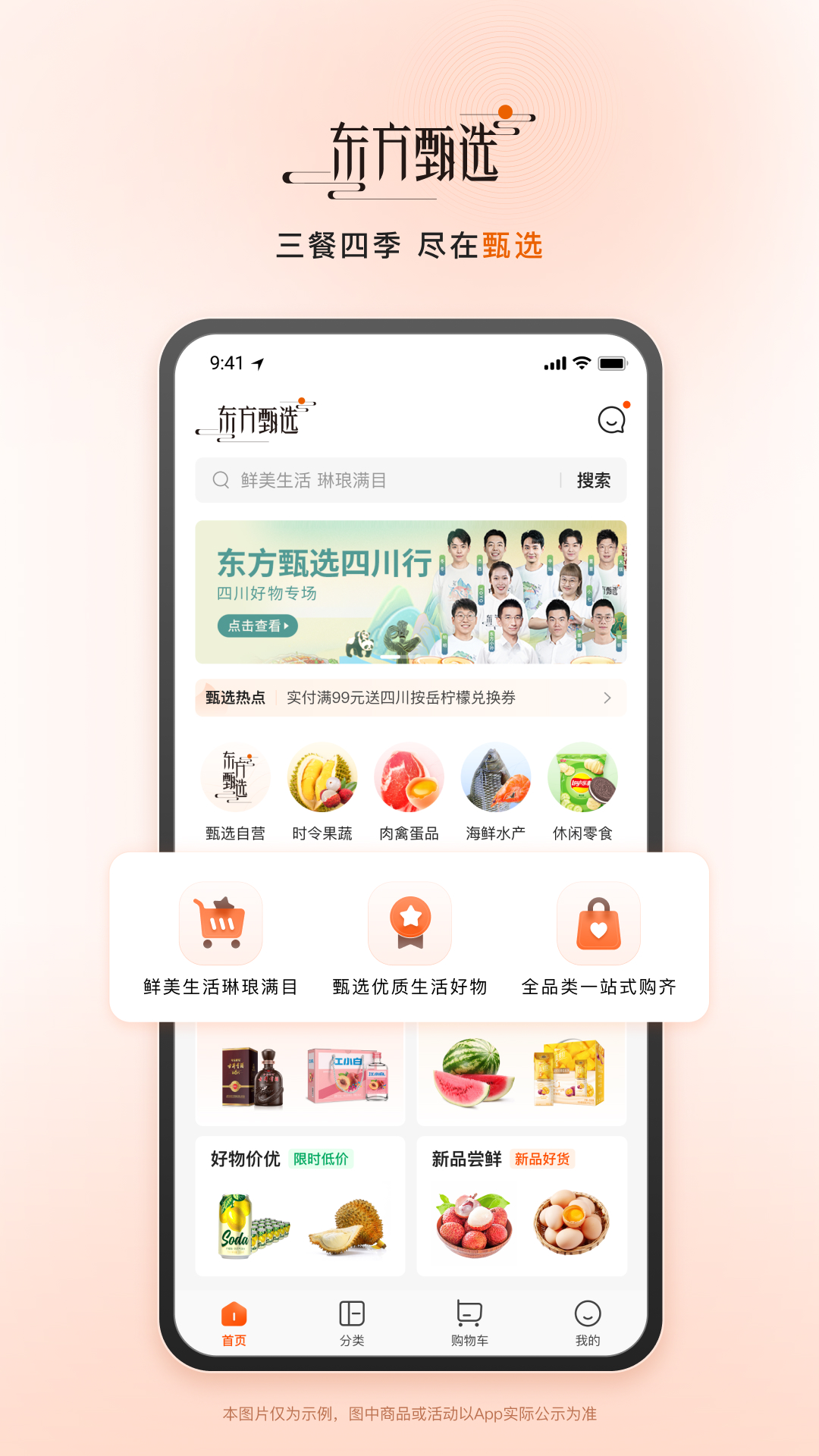 东方甄选app下载安装 v2.28.0
