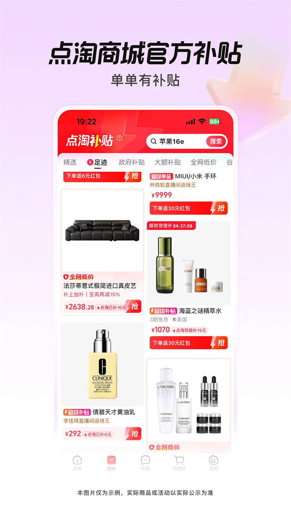 点淘app赚钱版下载 v4.32.18