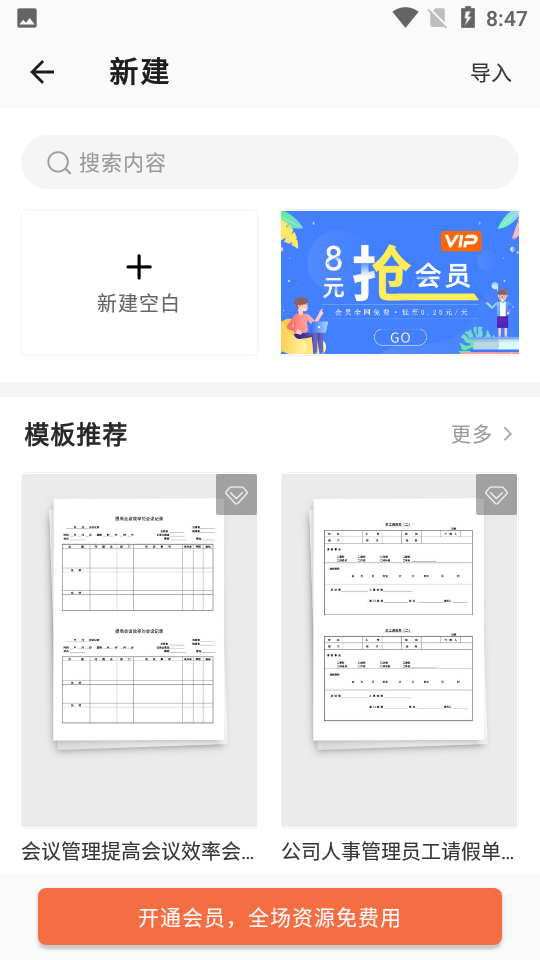word文档制作APP v3.4.9