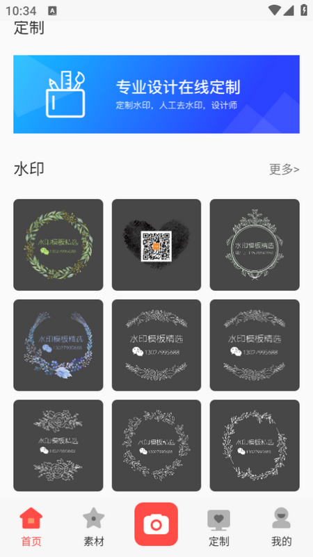 去水印工作室app