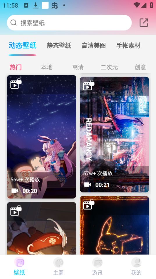 元壁纸最新版 v1.6.8
