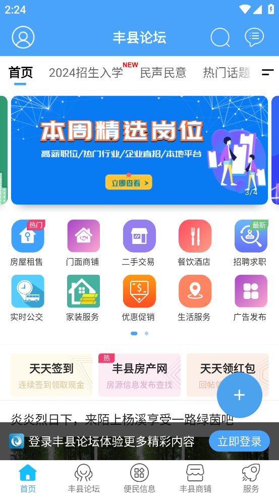 丰县论坛app v7.7.2