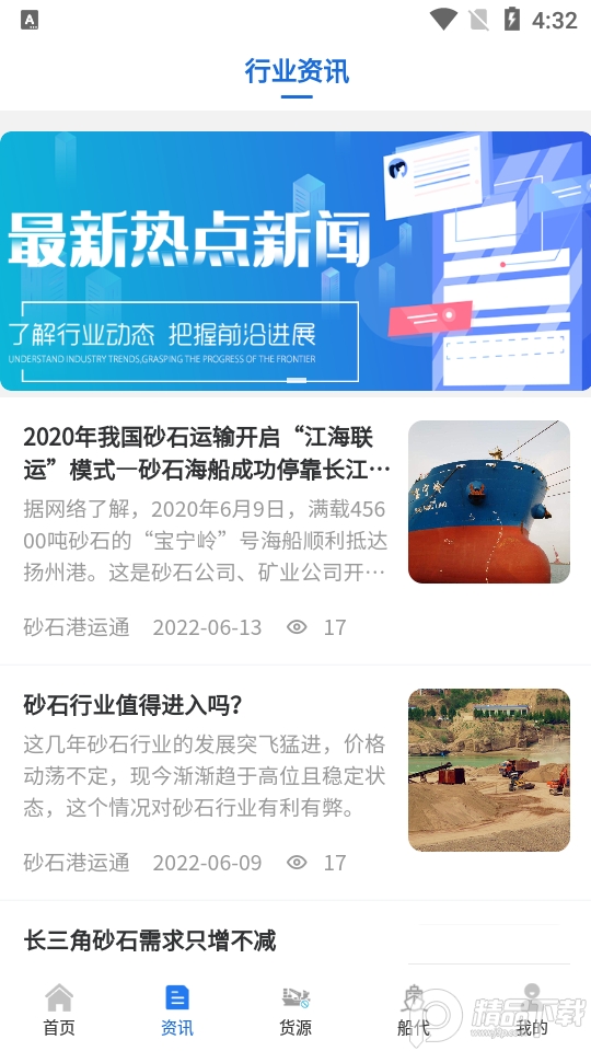 砂石港运通app v1.1.2