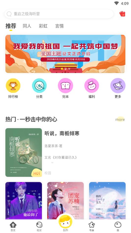 中文写小说神器官方版 5.7.8安卓版 v5.7.8