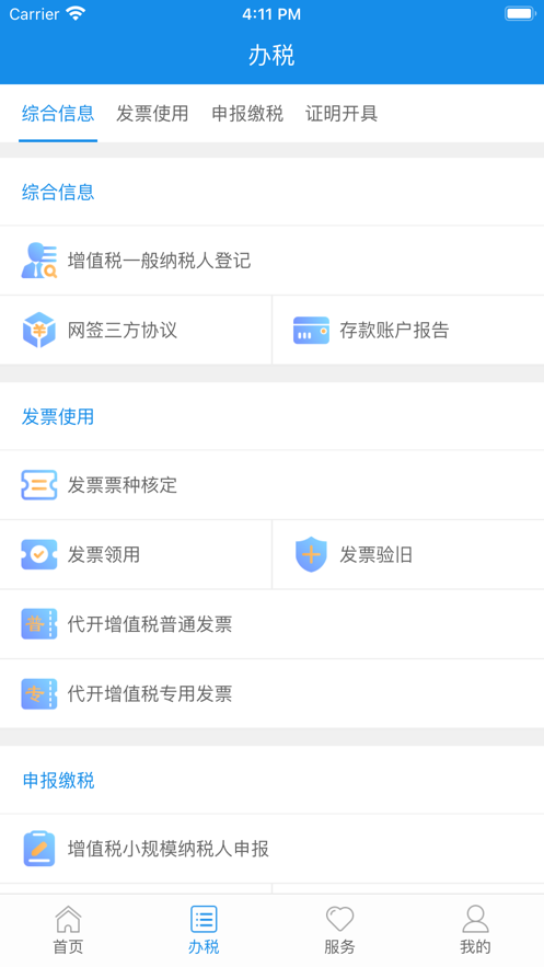 厦门税务app下载 v1.0.3