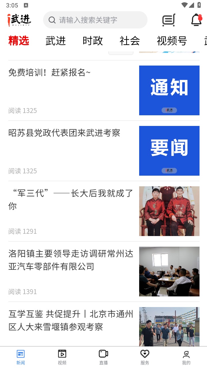 爱武进最新版 2.4.4安卓版 v2.4.4