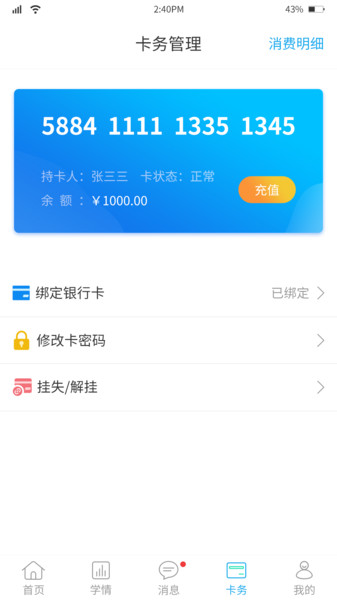 华卓教育家长端app v3.0.3