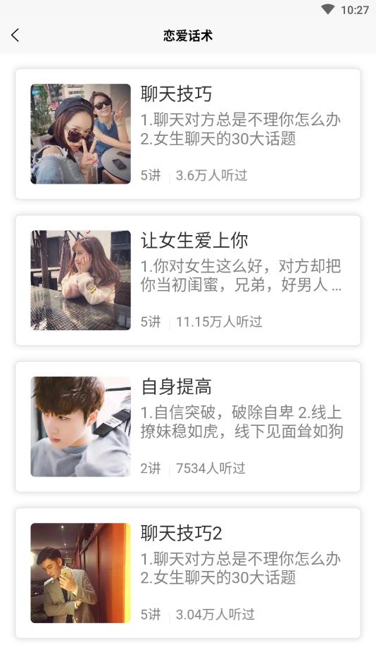 恋爱话术软件官方版 1.2安卓版 v1.2