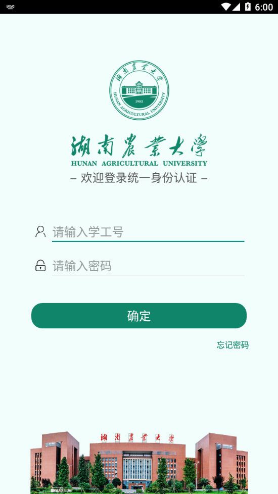 智慧湘农app v5.3
