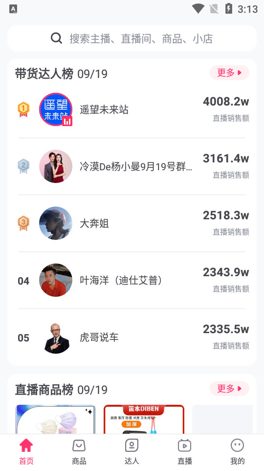 灰豚数据app v3.9.10
