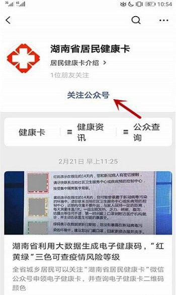 湖南省居民健康卡app v3.0.2