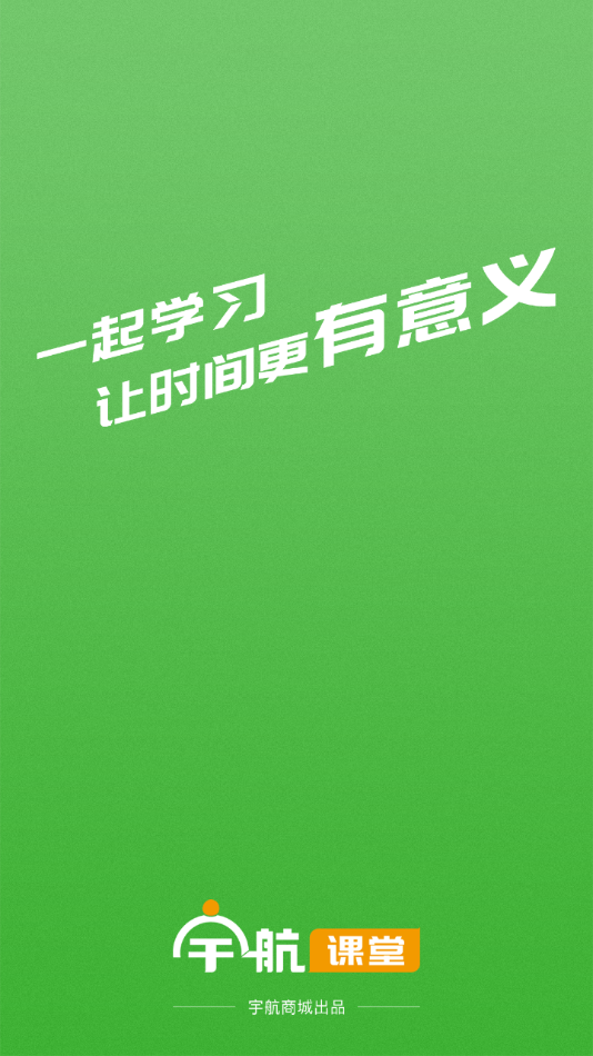 宇航课堂app下载 v2.43