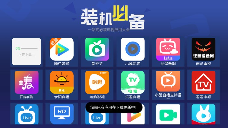 超级市场app电视版盒子 v1.0.5