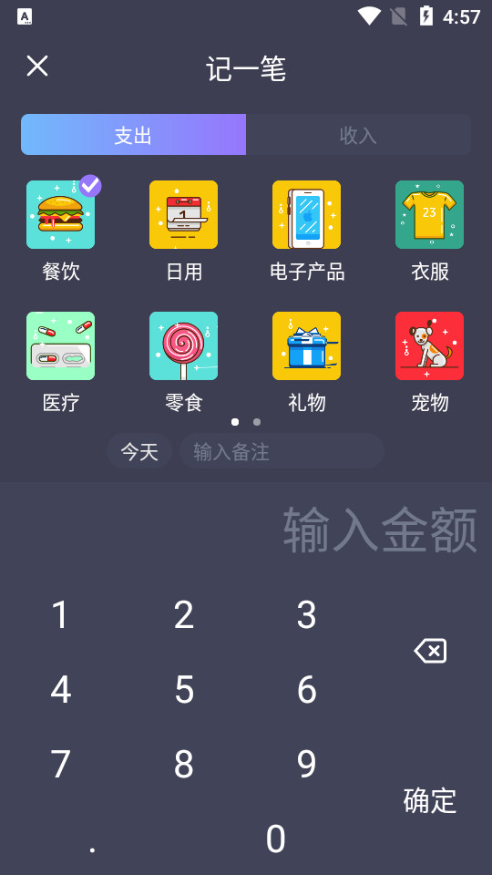 折耳狗记账app v1.0.0