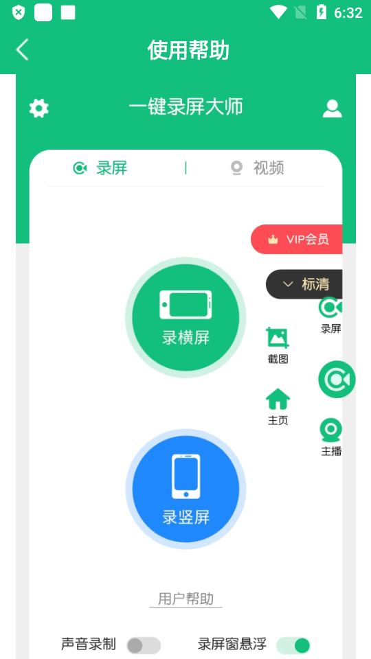 手机录屏工具免费版 v1.2.3