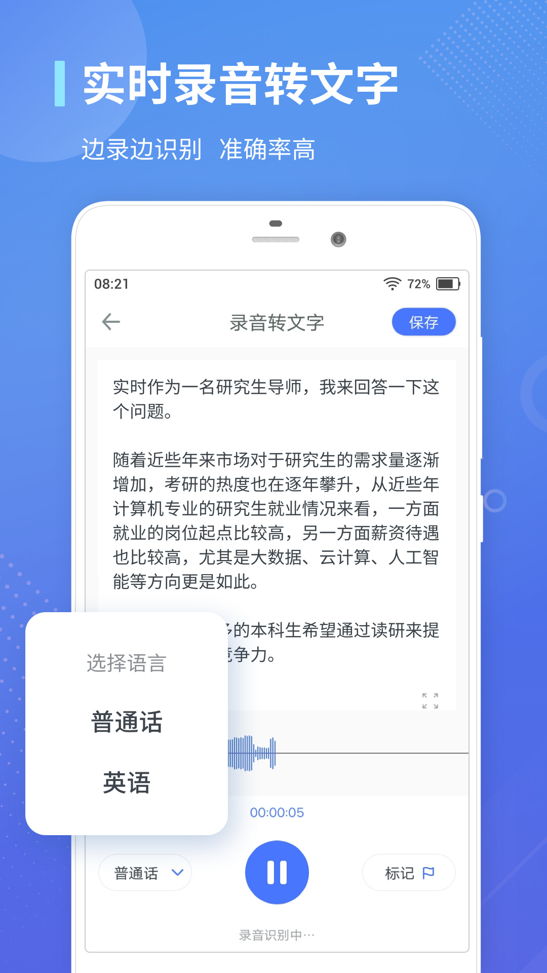 录音转文字通专业免费1.3.15 v1.3.15