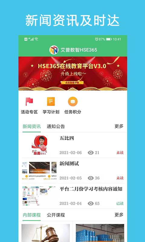 hse365在线教育平台app下载 v3.1.4